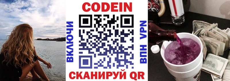 Купить  Ейск  Codein Purple Drank 